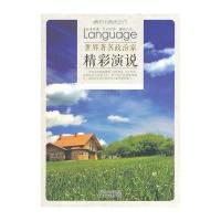 世界著名政治家精彩演说