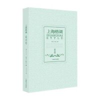上海格调（修订版）