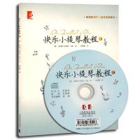 快乐小提琴教程1