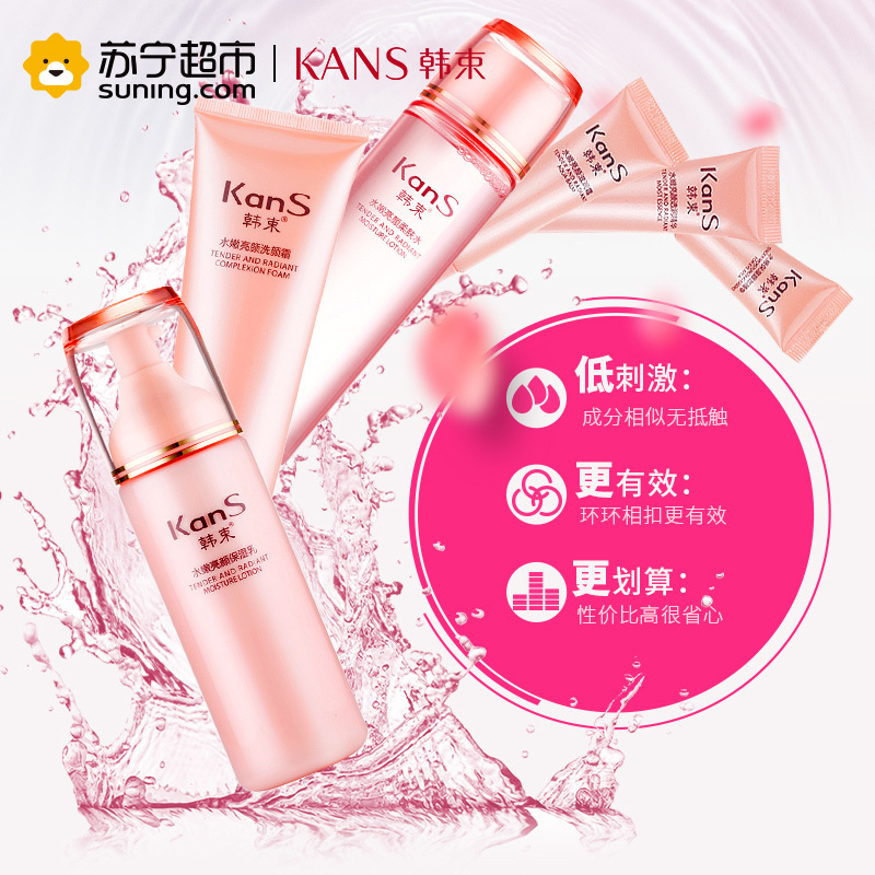 韩束水嫩亮颜六件套
