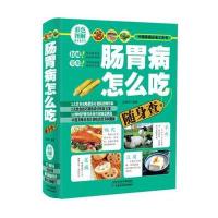 肠胃病怎么吃随身查