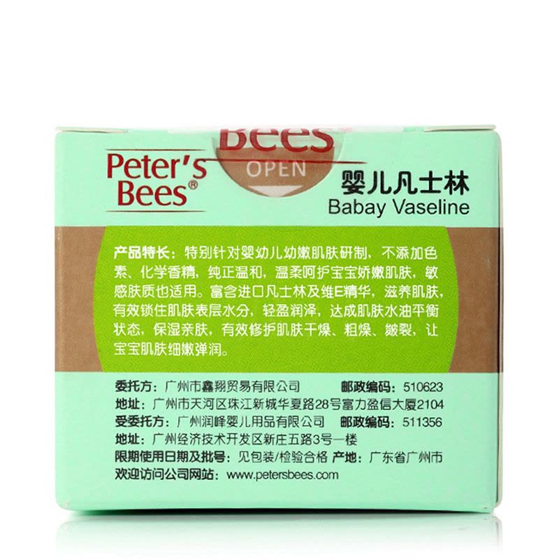 peter’s bees 彼特的蜜蜂 婴儿凡士林 护肤霜45g图片