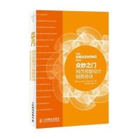 众妙之门——网页排版设计制胜秘诀