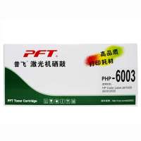 普飞硒鼓PHP-6003