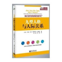 九型人格与人际关系:我们的性格相匹配吗?