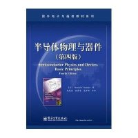 半导体物理与器件（第四版）