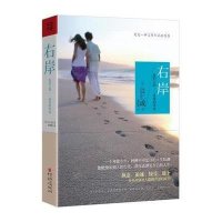 右岸：我们之间，一条爱的河流