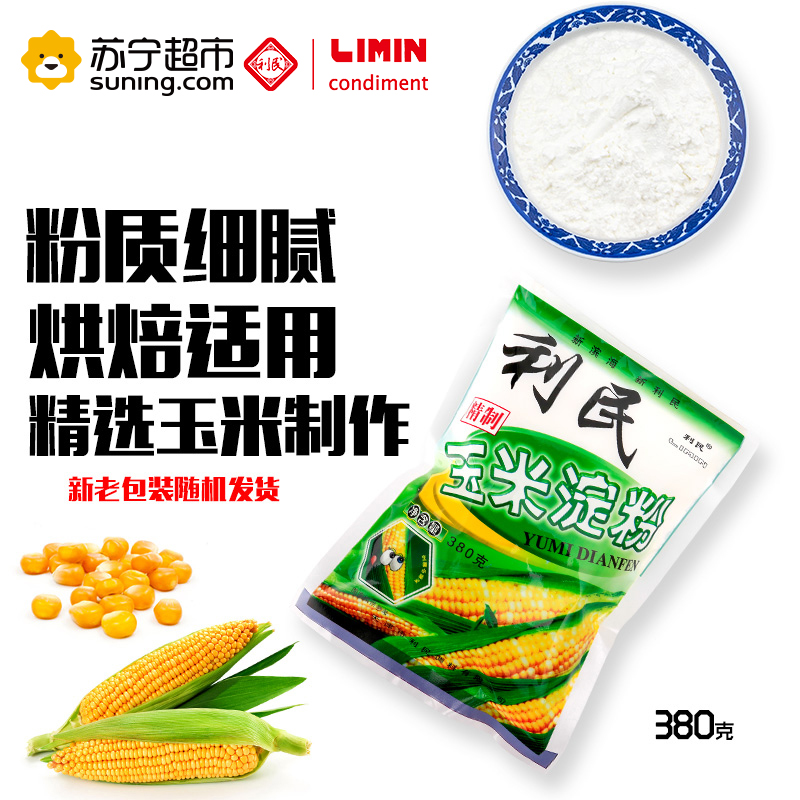 利民 玉米淀粉 380g/袋 淀粉 生粉 勾芡 酥炸 烹饪