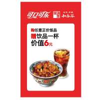 可口可乐活动赠品(和合谷饮料卷)