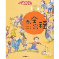 中国节俗故事·元宵节 一张全家福
