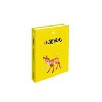 小鹿班比(夏洛书屋 第二辑）