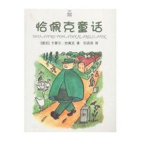 恰佩克童话（夏洛书屋·精选版）