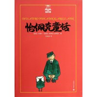 恰佩克童话（夏洛书屋 第二辑）