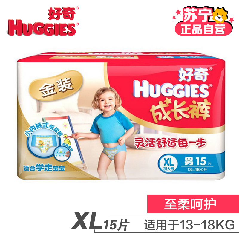 [苏宁自营]好奇金装成长裤男宝宝XL15片[12-20KG]