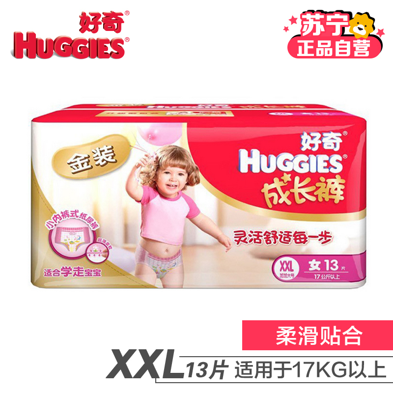[苏宁自营]好奇金装成长裤女宝宝XXL13片[13-25KG]