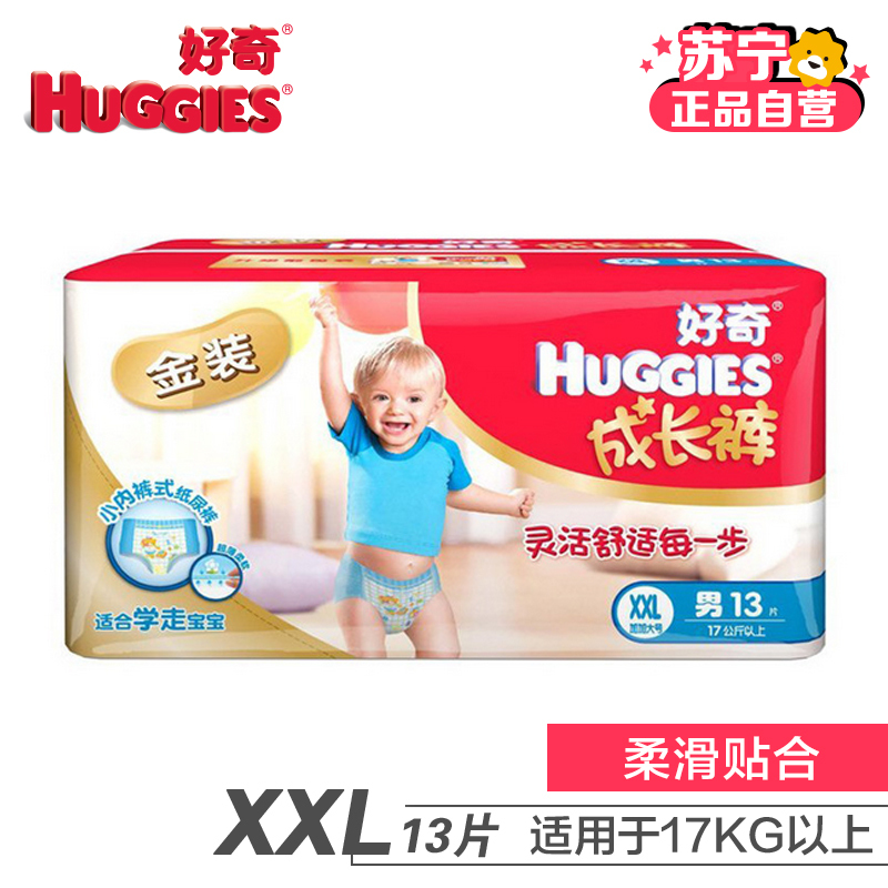 [苏宁自营]好奇金装成长裤男宝宝XXL13片[13-25KG]