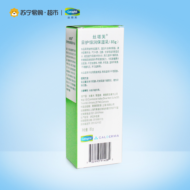 丝塔芙日护恒润保湿乳85g
