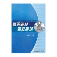 高等院校急救手册
