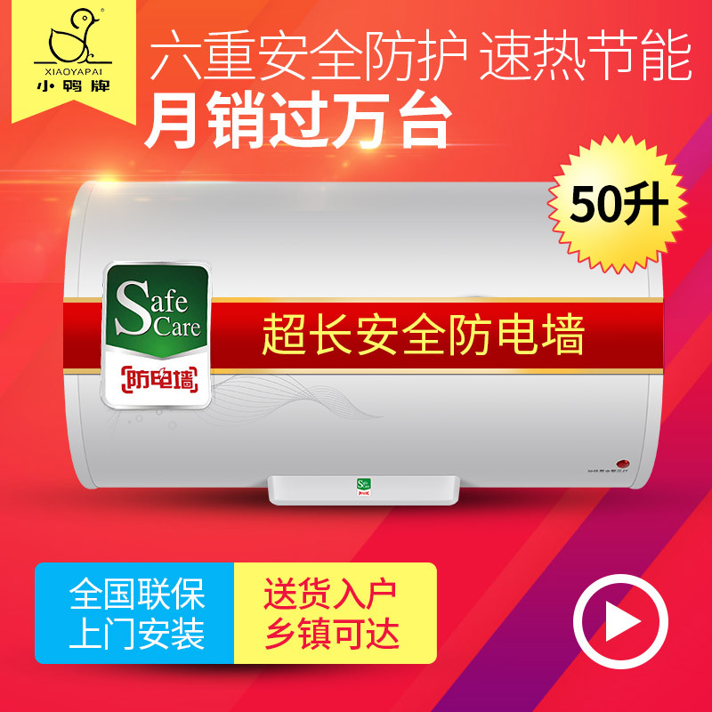 小鸭电热水器 XDWJ-50SA1 50升