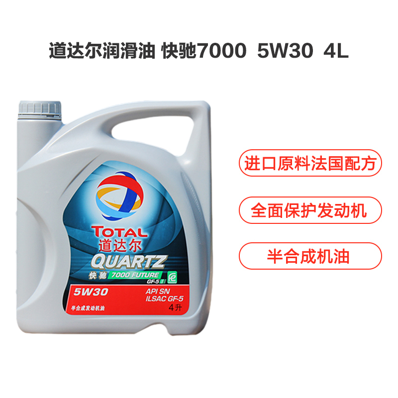 道达尔(TOTAL) 快驰7000 合成型机油润滑油 5W30 (4L装) SN/GF-5级