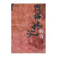 僧格林沁传奇//清代将相传奇