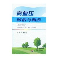 高血压防治与调养