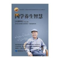 国学的大地:国学养生智慧