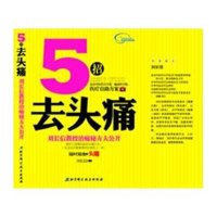 5招去头痛