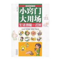 中国家庭必备工具书:小偏方,大功效:小病小痛全跑掉;小窍门,大用场:生活烦恼一扫光(超值白金版)