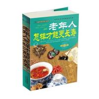 老年人怎样才能更长寿