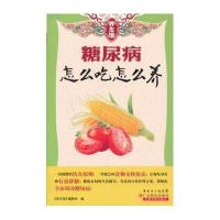 养生馆:糖尿病怎么吃怎么养