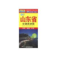 中华活页地图交通旅游系列:山东省交通旅游图