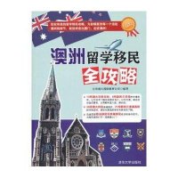海外留学指南系列:澳洲留学移民全攻略