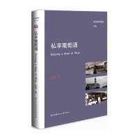 时尚休闲馆:私享葡萄酒(008)【精装】