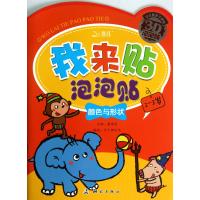 我来贴泡泡贴:颜色与形状