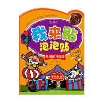 北斗•热闹的马戏团