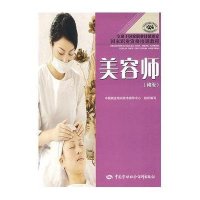 美容师(初级)/国家职业资格培训教程