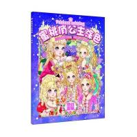 蜜桃俏公主涂色:梦幻新娘