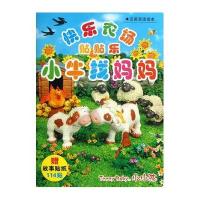 快乐农场贴贴乐:小牛找妈妈