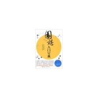 围棋入门宝典