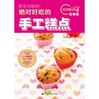 新手也能做.绝对好吃的手工糕点