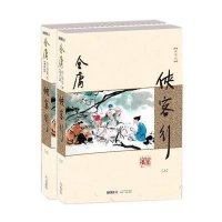 （朗声新版）金庸作品集：侠客行（全二册）