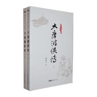 梁羽生作品集（朗声名家插画版）：大唐游侠传（23-24）（全二册）