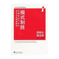 农业产业化学习培训丛书:模式制胜 (1)