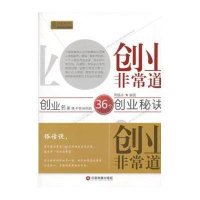 财富商学院火凤凰财经书系:创业非常道