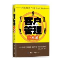 客户管理一本通