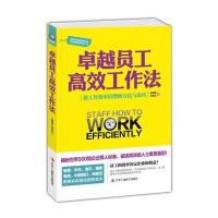 卓越员工高效工作法