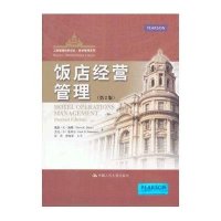 工商管理经典译丛:饭店经营管理 (第2版)