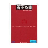 工商管理经典译丛:商业伦理:概念与案例(第7版)