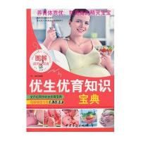 图解现用现查:图解优生优育知识宝典
